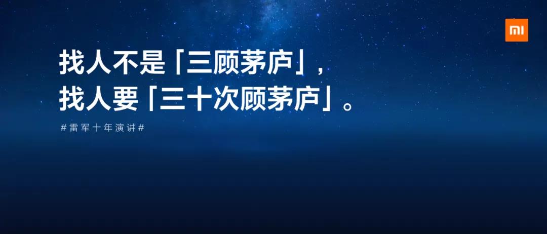 找人不是三顧茅廬，找人要三十次顧茅廬