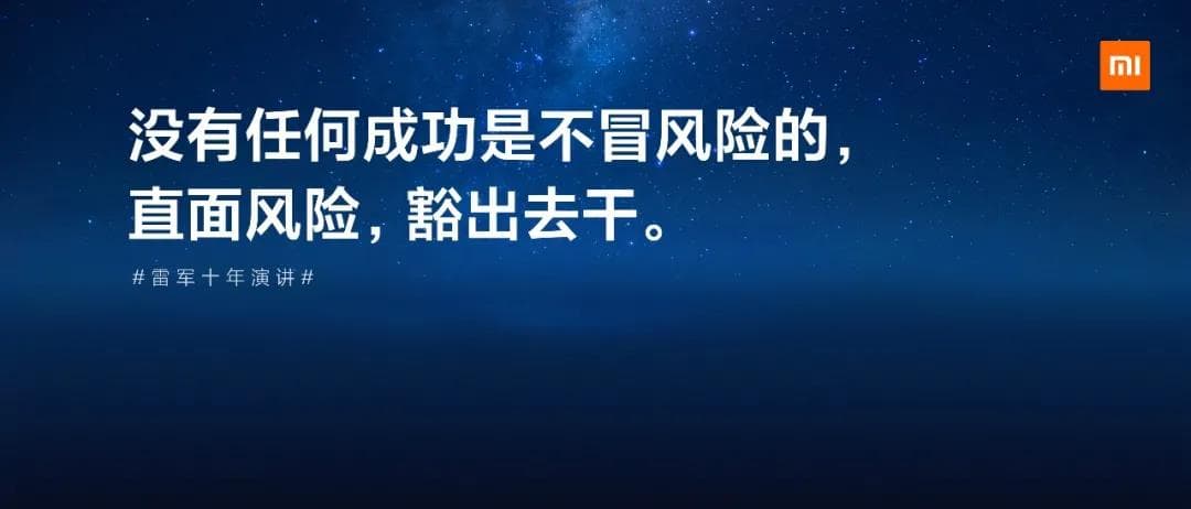 沒有任何一個成功是不冒風險的。直面風險，豁出去干