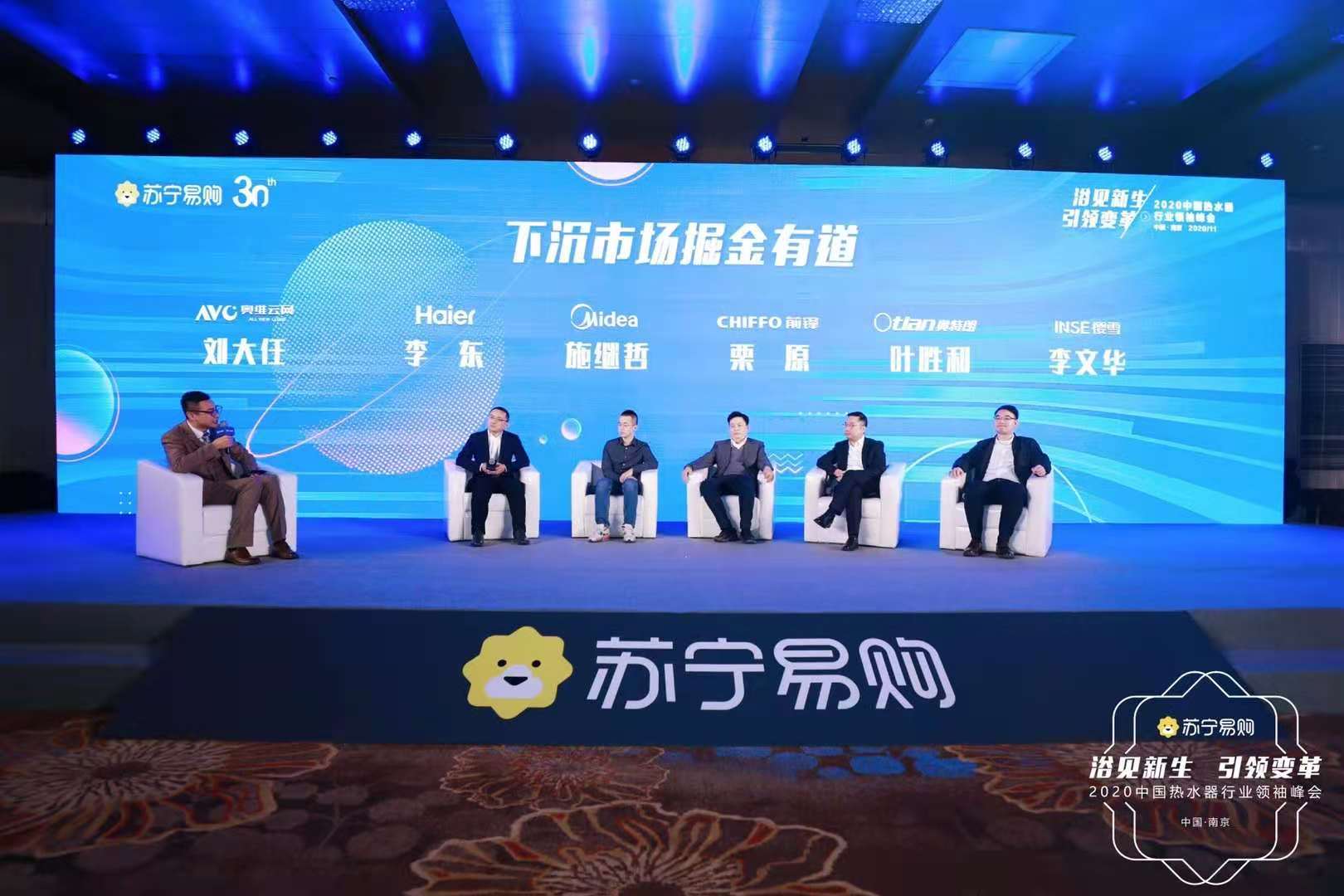 2020中國熱水器行業(yè)領袖峰會暨行業(yè)趨勢報告發(fā)布儀式案例