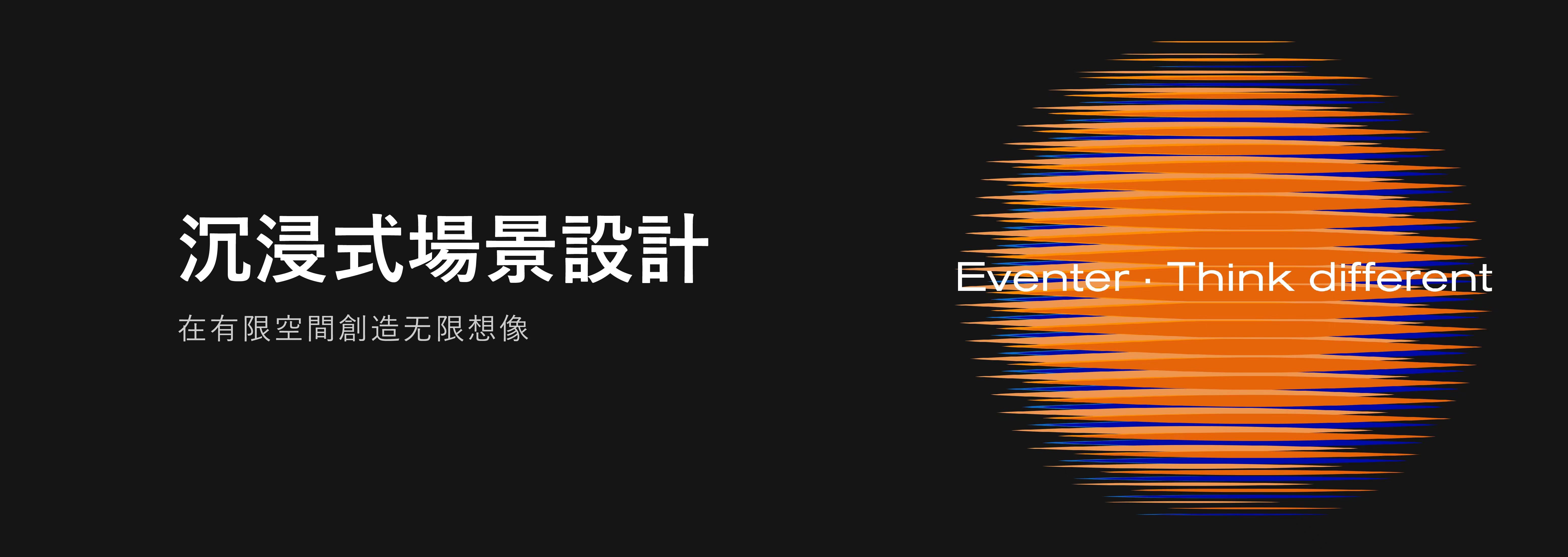 活動(dòng)舞美設(shè)計(jì)_舞臺美術(shù)設(shè)計(jì)