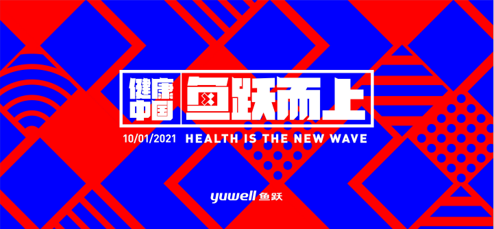 魚躍醫(yī)療運(yùn)動會kv設(shè)計(jì)