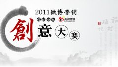 會(huì)議活動(dòng)策劃福村梅記口碑傳播 冠名首屆新浪微博營(yíng)銷大會(huì)