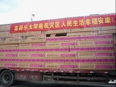 會議活動策劃高得樂成為第四屆世界太陽城大會唯一贊助商