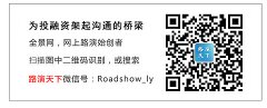 公關(guān)公司：[聚焦全景路演]美麗春城首場(chǎng)新三板路演圓滿成功
