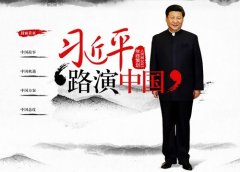 活動(dòng)策劃公司：習(xí)近平