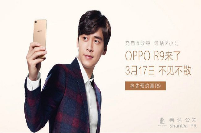 OPPO新品發布會