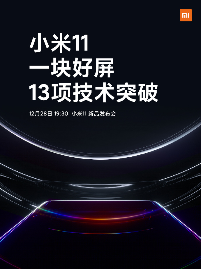 小米11手機發布會文案與海報值得細品！