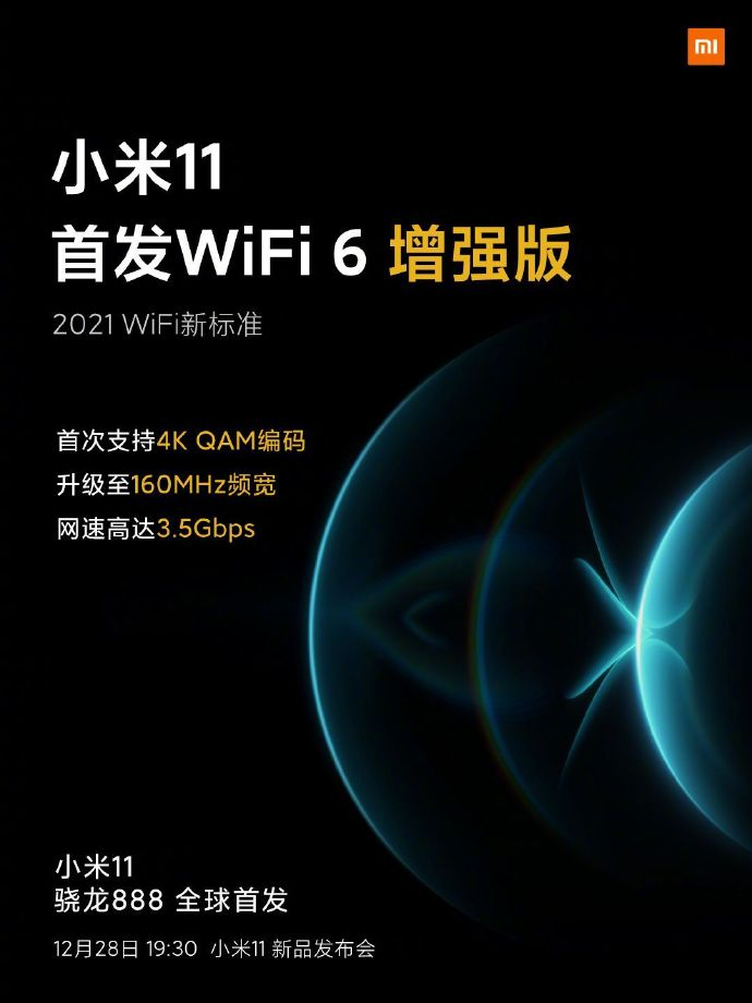 小米11手機發布會文案與海報值得細品！