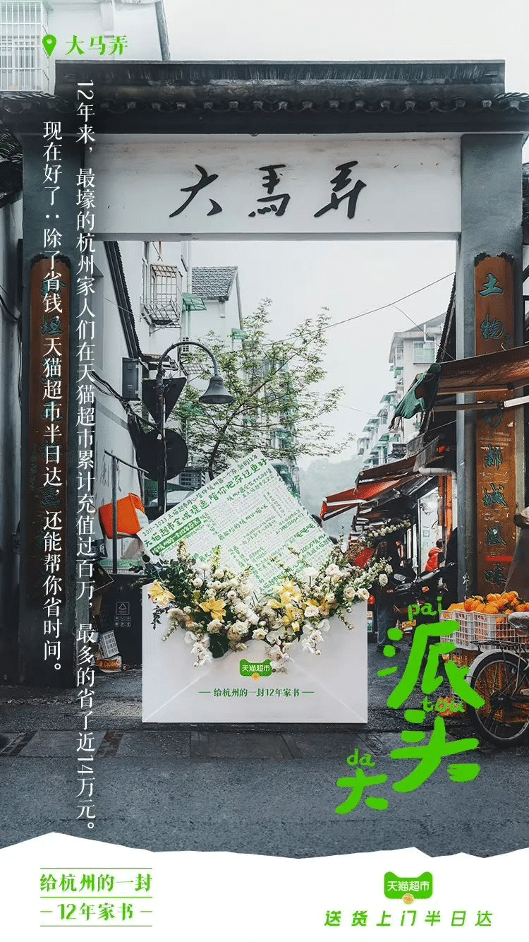 天貓超市半日達全國首城開城儀式  暨菜鳥倉配一體供應鏈升級發布會