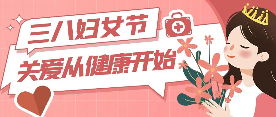 婦女節關愛女性活動策劃：創意點亮，溫暖同行