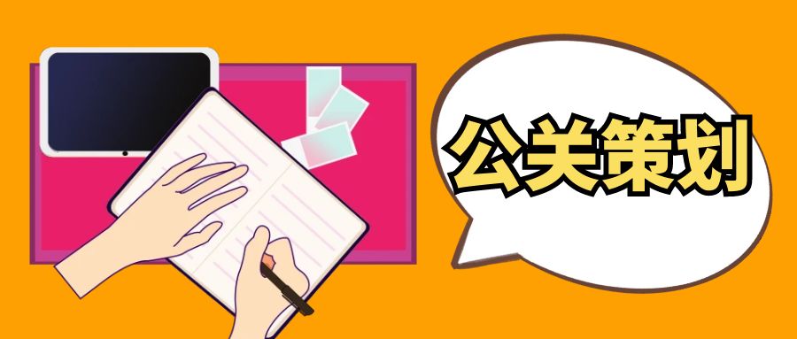 策劃公關公司：幕后推手，助力品牌揚帆起航